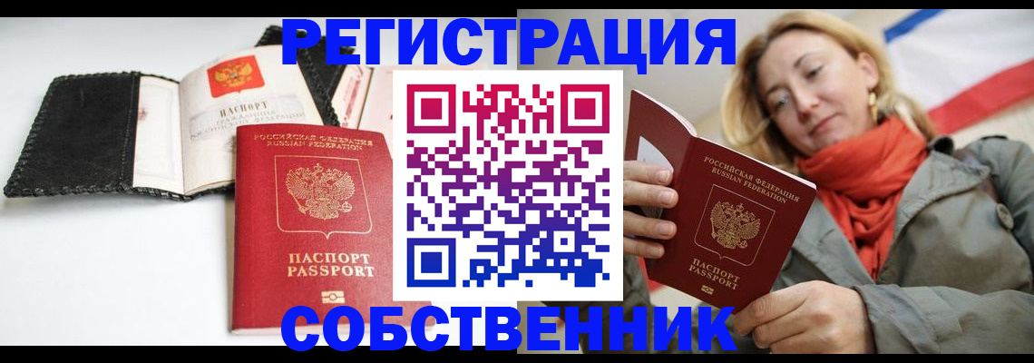 временная регистрация для всех в Суровикино