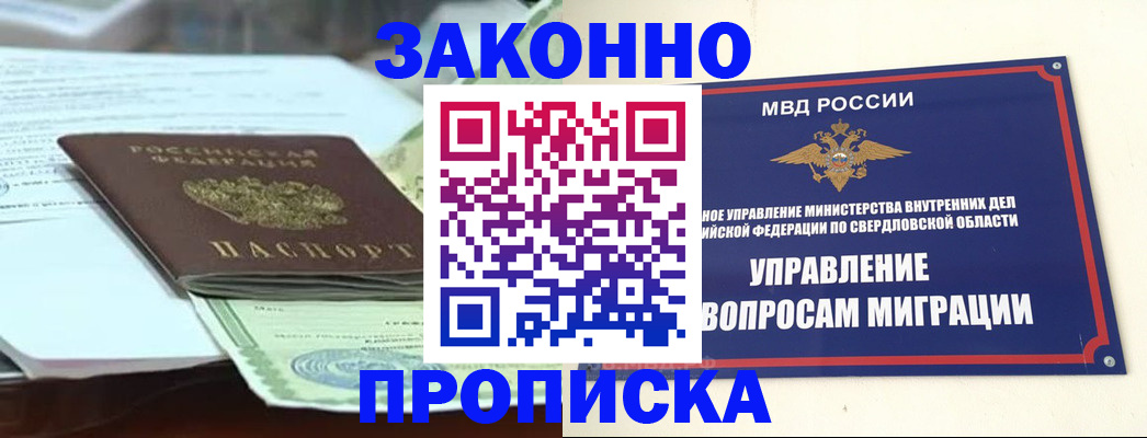 временная прописка в Суровикино