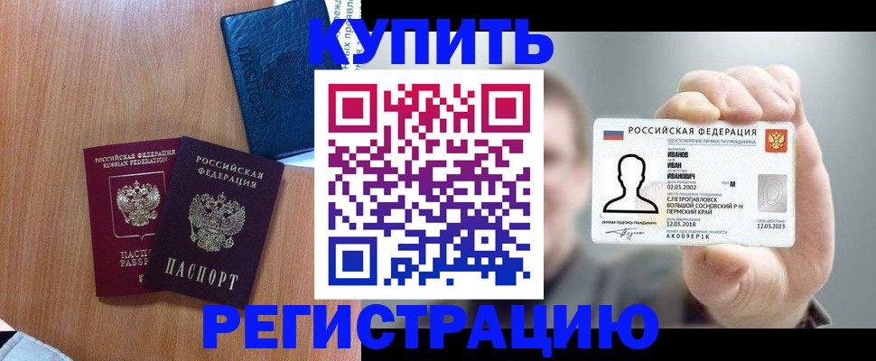 временная регистрация для всех в Суровикино