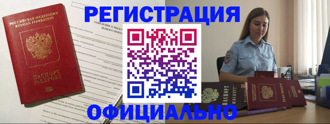 временная регистрация в Суровикино